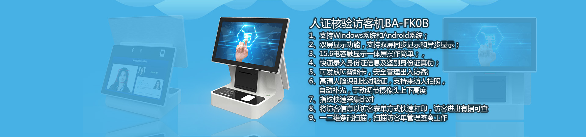 博奧智能訪客機www.happyteach.cn