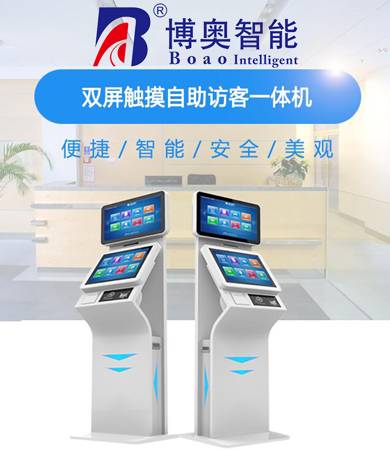 機關(guān)政務寫字樓電信移動大廳博奧智能雙屏自助訪客一體機來訪人員登記管理系統(tǒng)