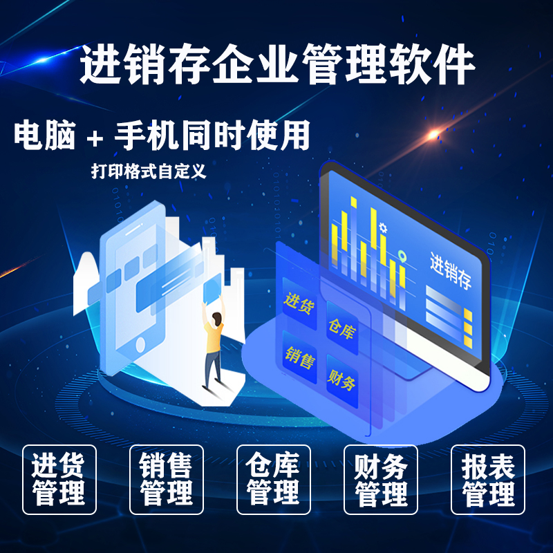 物流企業(yè)工廠服裝商場店鋪進(jìn)貨銷售單機網(wǎng)絡(luò)庫存管理系統(tǒng)軟件定制開發(fā)