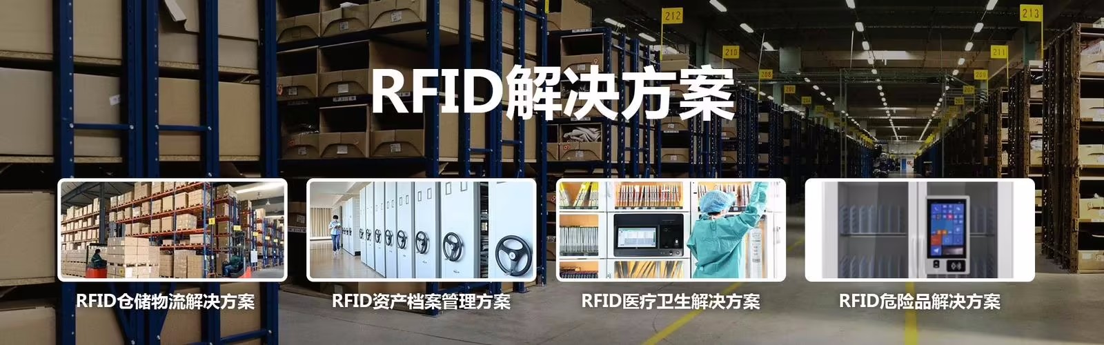 倉(cāng)庫(kù)管理混亂人手不足怎么辦？智能RFID智能管理系統(tǒng)為您解決所有問(wèn)題