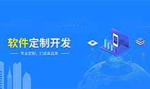 定制一個應用管理系統(tǒng)軟件，需要哪些流程？