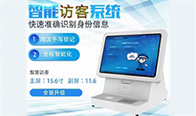 如何更有效的管理來(lái)訪人員登記信息？訪客登記管理系統(tǒng)幫您解決