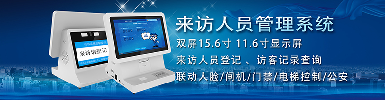 信息化時(shí)代智能訪客管理系統(tǒng)改變傳手寫(xiě)登記的模式，助力您提高工作效率！