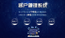 CRM客戶管理系統(tǒng)會給企業(yè)帶來什么？