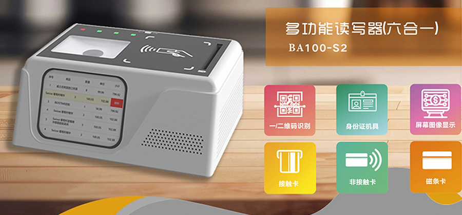 身份證社?？ㄐ畔⒆x取條碼掃描六合一多功能閱讀器