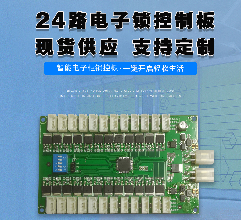 智能電子柜24路鎖控板現貨供應格子柜軟件管理系統(tǒng)開發(fā)小程序定制快遞寄存外賣取餐手機充電柜電磁鎖控制板