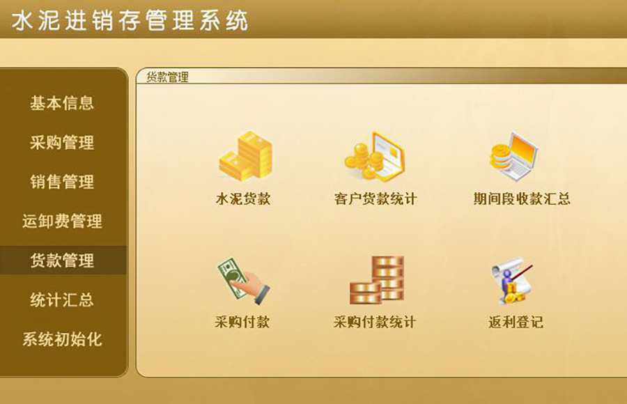 告別繁瑣的手動(dòng)管理,水泥進(jìn)銷存管理系統(tǒng)現(xiàn)貨供應(yīng),免費(fèi)試用一次,購買永久使用! 告別繁瑣的手動(dòng)管理,水泥進(jìn)銷存管理系統(tǒng)現(xiàn)貨供應(yīng),免費(fèi)試用一次,購買永久使用!
