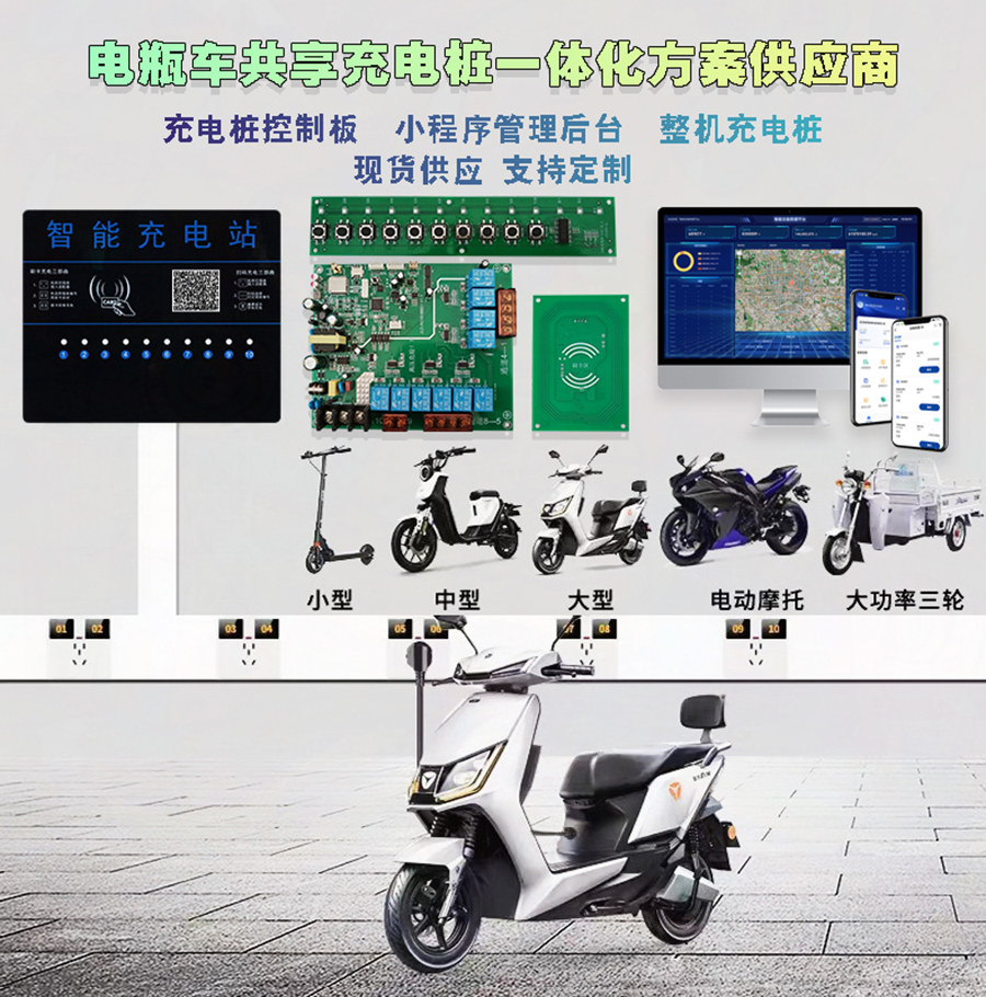 電瓶車充電樁主控板廠家直供 | ODM/OEM定制開發(fā) | 免費協議授權