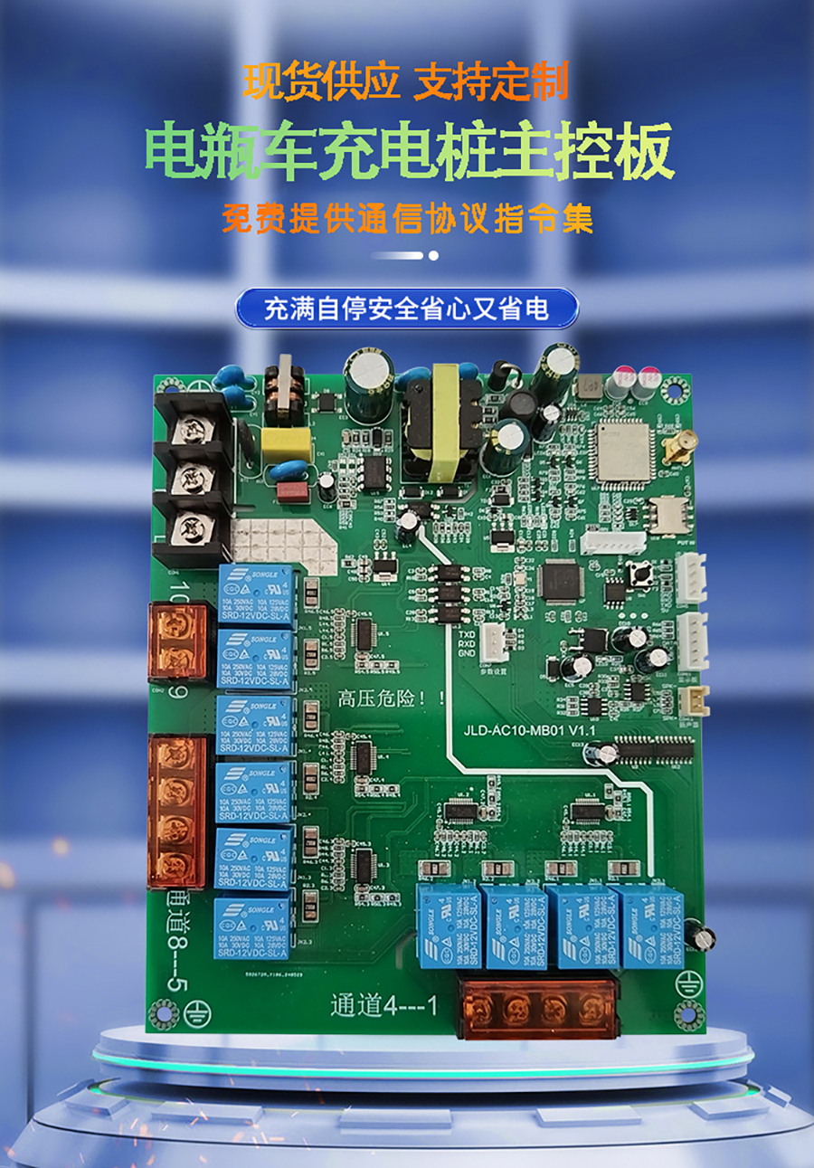 充電樁主控板方案定制開發(fā) | 免費協議授權 | 國標認證支持