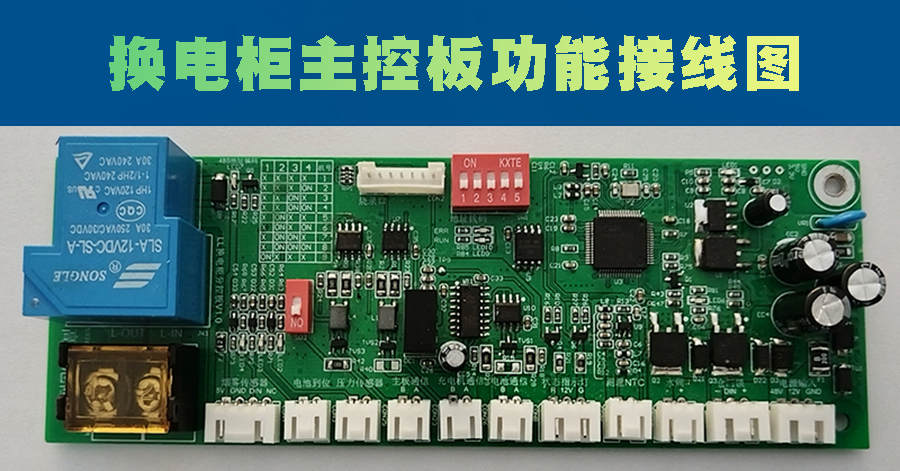 電動車共享電池換電柜主控板 現貨供應 支持OEM定制 小程序開發(fā)