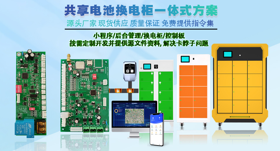共享電池換電柜主控板 現貨速發(fā) 支持定制開發(fā) 智能小程序控制