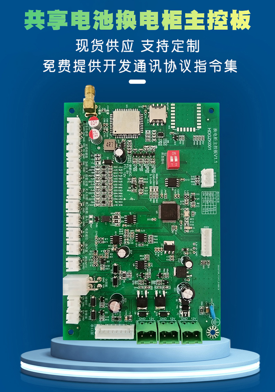 電動車換電柜主控板 現貨速發(fā) 支持小程序定制 共享電池充電樁