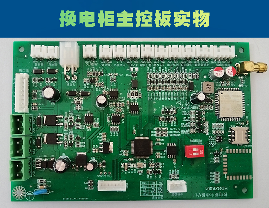 【現貨速發(fā)】電瓶車共享電池換電柜主控板 支持定制開發(fā) 智能小程序 電動車充電樁配件