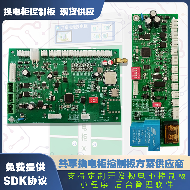 智能共享電池?fù)Q電柜控制板解決方案——高效、安全、定制化，助力電動(dòng)車(chē)充電新生態(tài)！